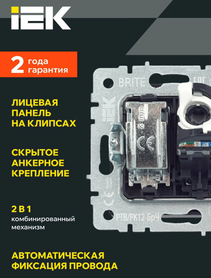 Розетка двойная TV+RJ45 кат.5E РТВ/РК12-БрЧ черный BRITE — изображение 3